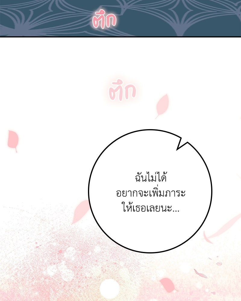 ดัชเชสเชลย - หน้า 43