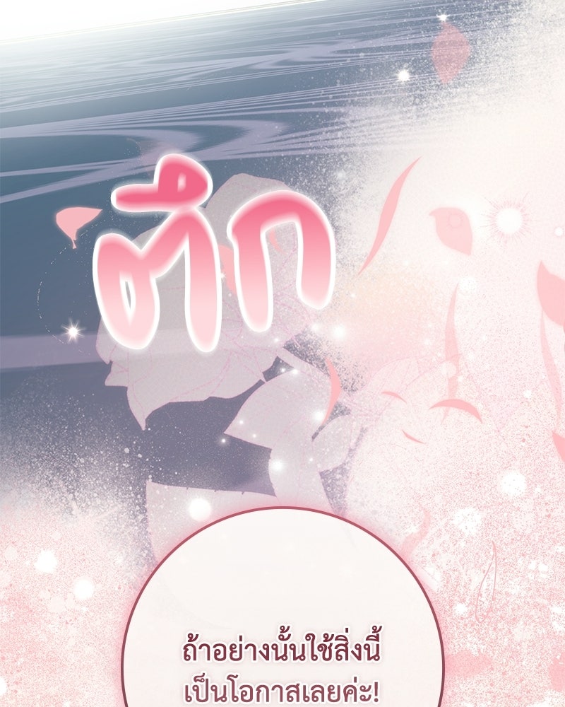 ดัชเชสเชลย - หน้า 45