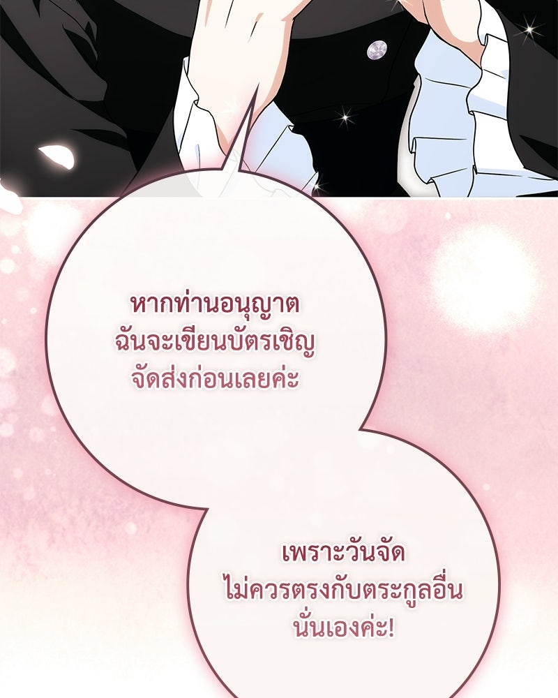 ดัชเชสเชลย - หน้า 52