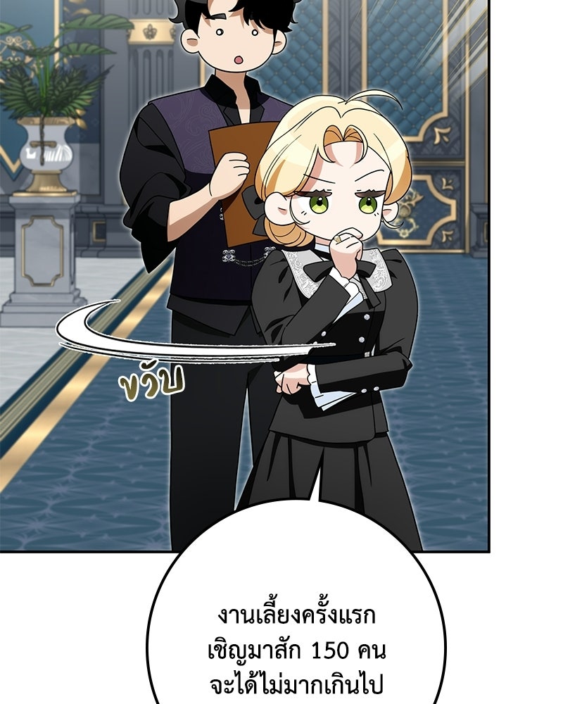 ดัชเชสเชลย - หน้า 54