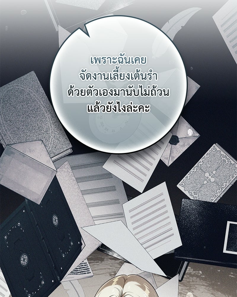 ดัชเชสเชลย - หน้า 59