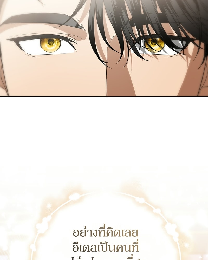 ดัชเชสเชลย - หน้า 67