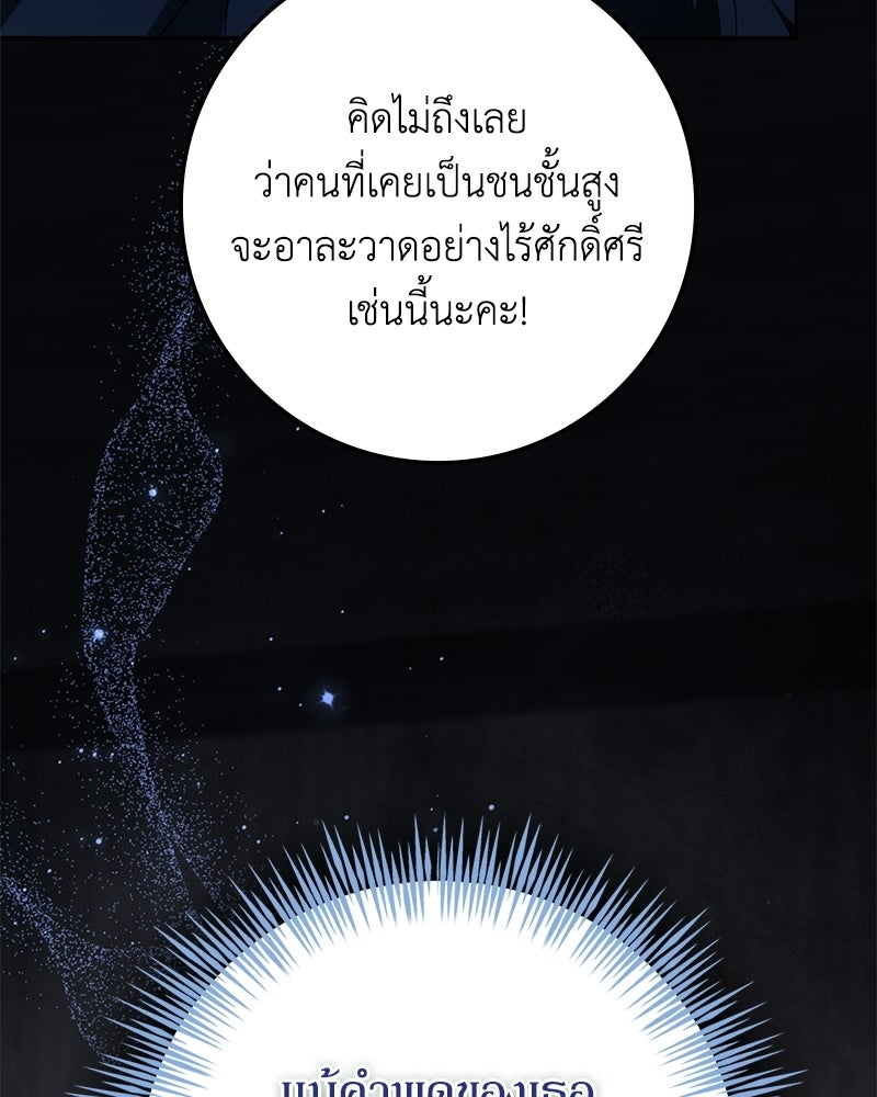 ดัชเชสเชลย - หน้า 7