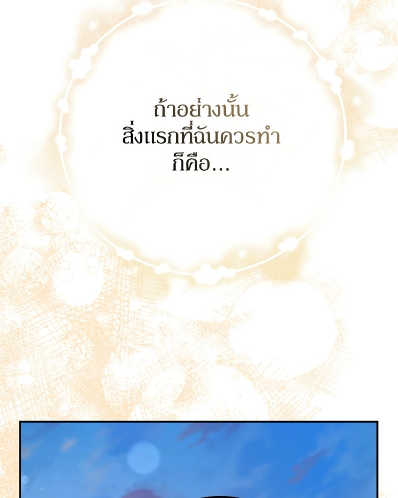 ดัชเชสเชลย - หน้า 70