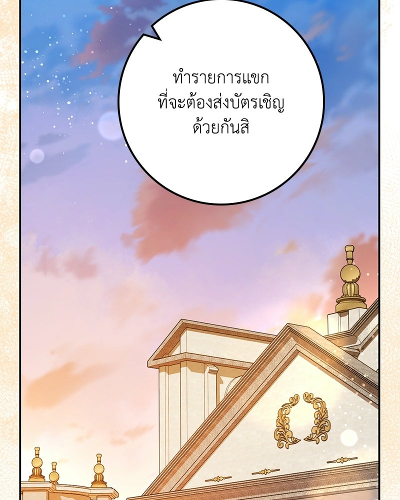 ดัชเชสเชลย - หน้า 71