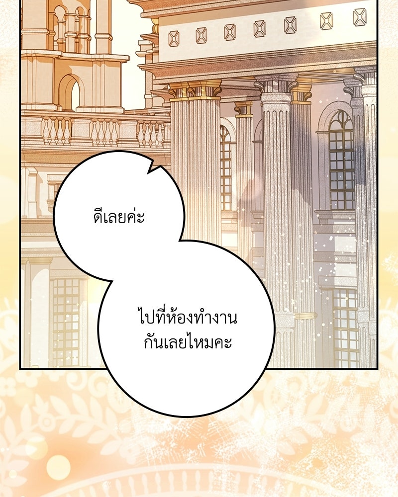ดัชเชสเชลย - หน้า 72