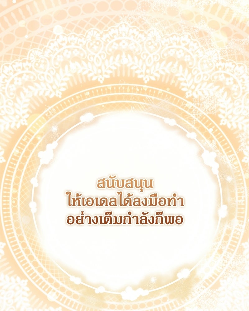 ดัชเชสเชลย - หน้า 73
