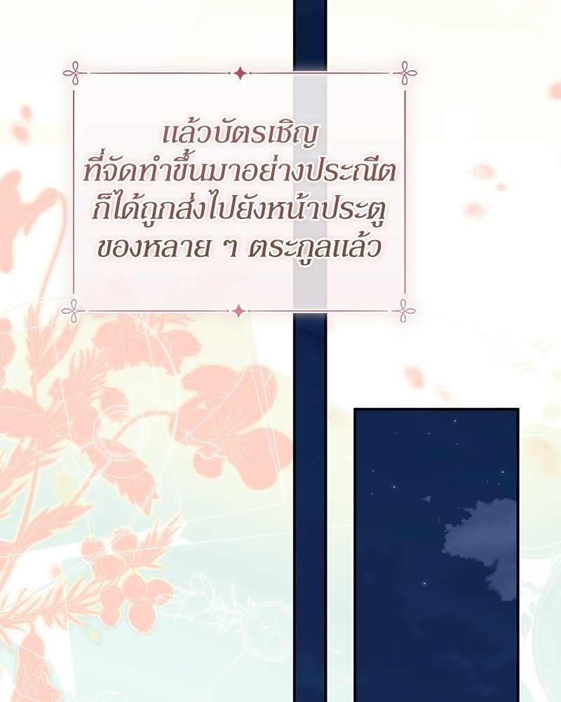 ดัชเชสเชลย - หน้า 75