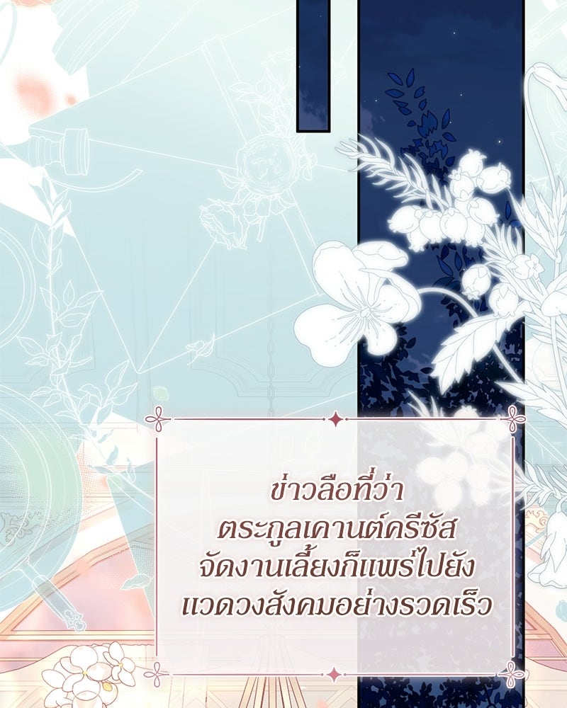 ดัชเชสเชลย - หน้า 76