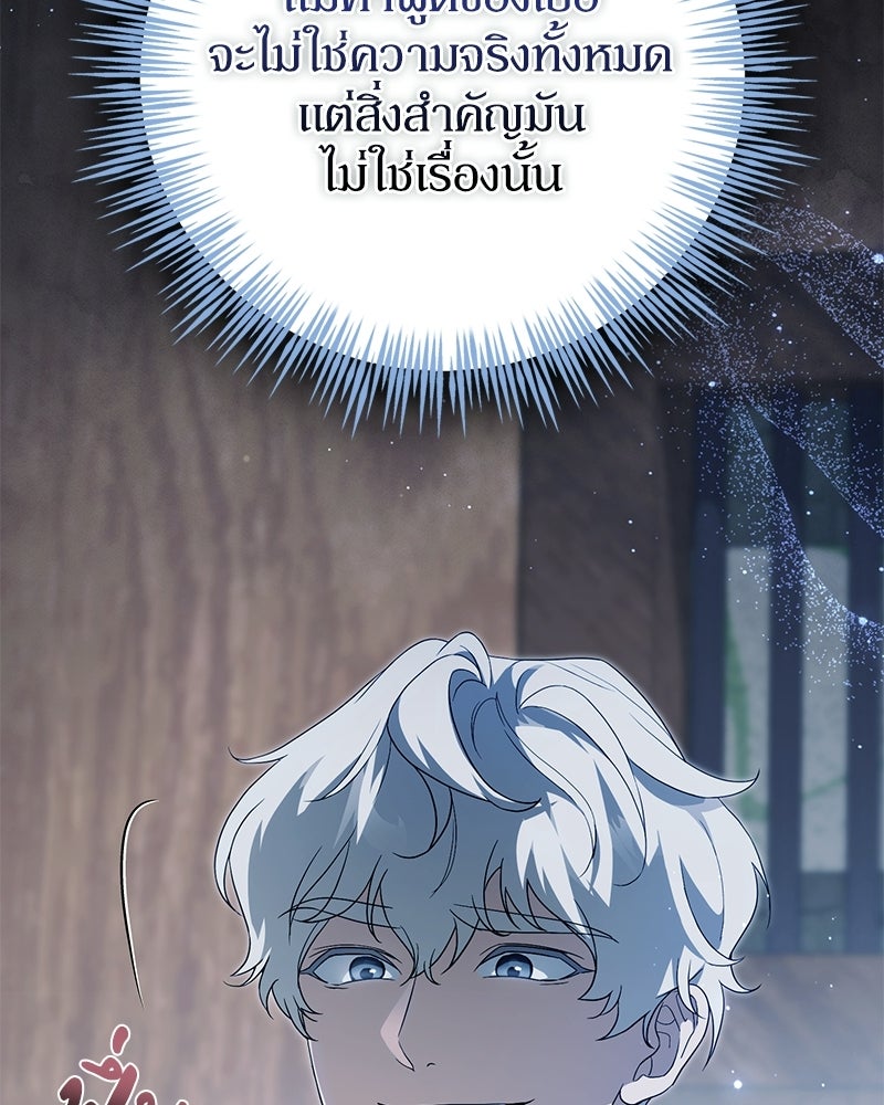 ดัชเชสเชลย - หน้า 8