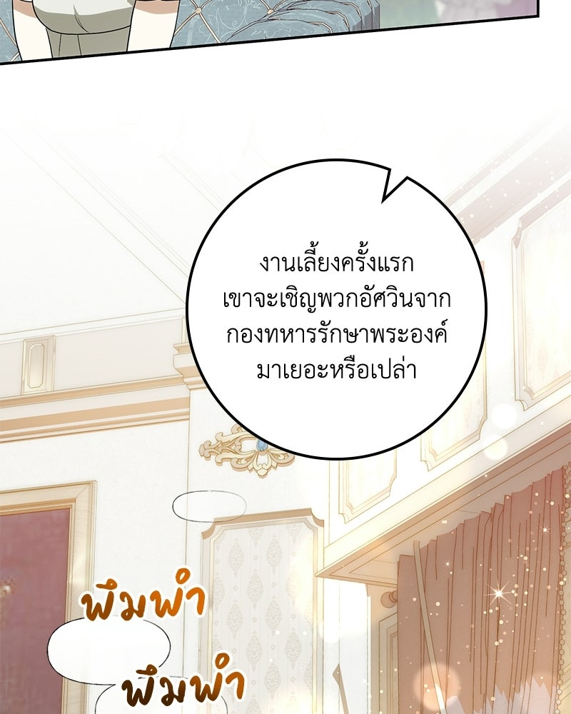 ดัชเชสเชลย - หน้า 81