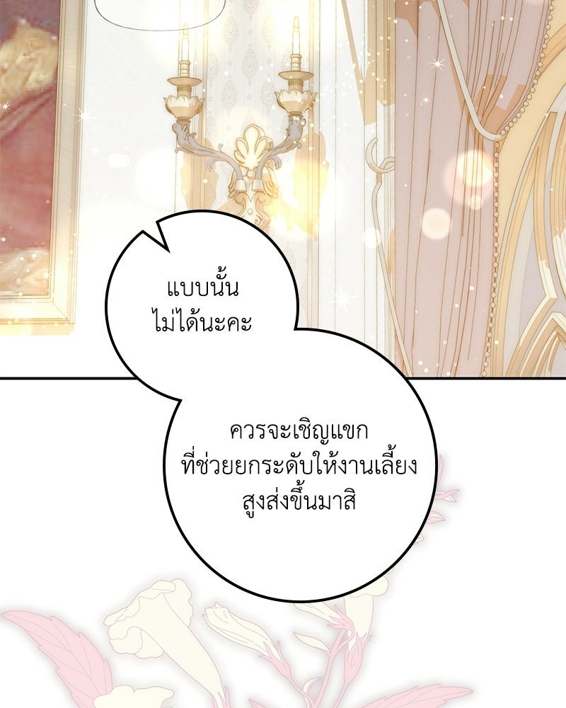 ดัชเชสเชลย - หน้า 82