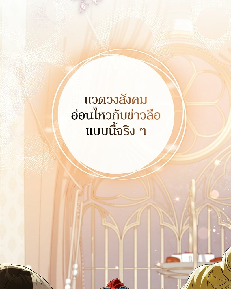 ดัชเชสเชลย - หน้า 85