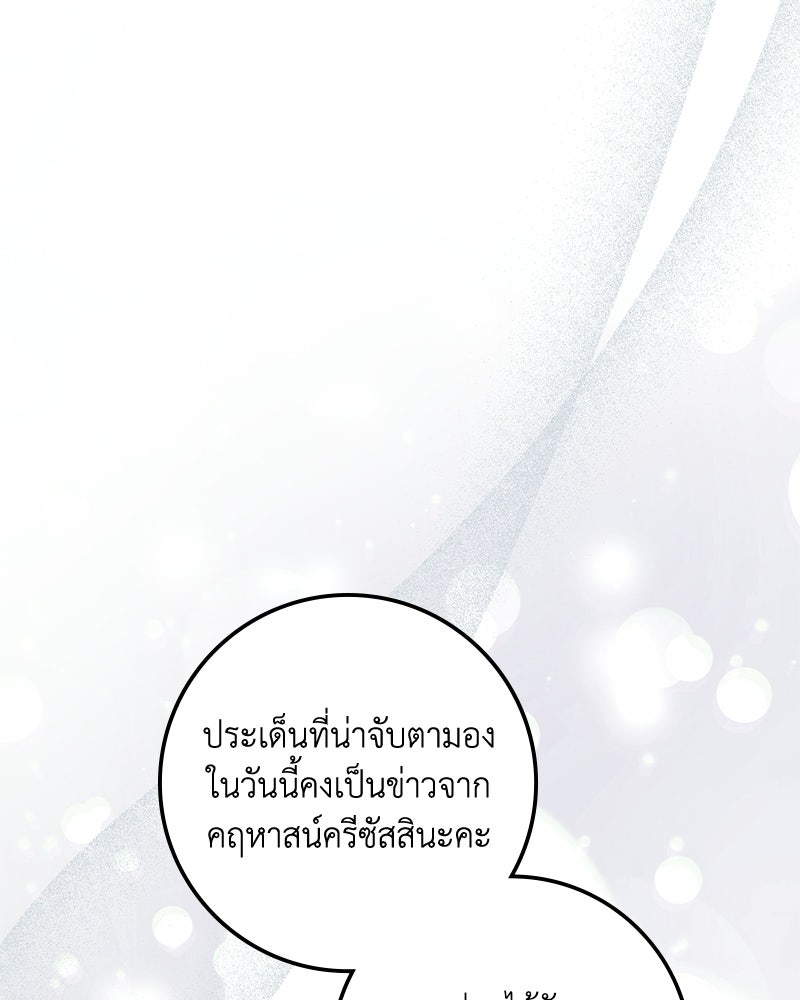 ดัชเชสเชลย - หน้า 87