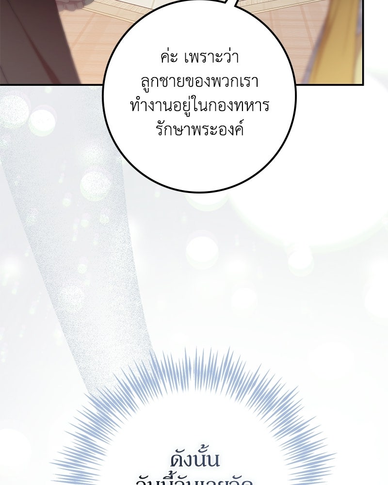 ดัชเชสเชลย - หน้า 89