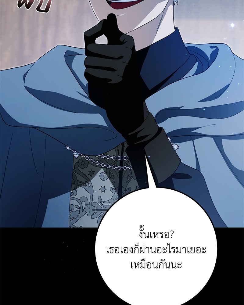 ดัชเชสเชลย - หน้า 9