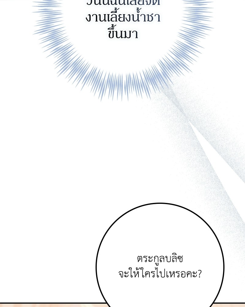 ดัชเชสเชลย - หน้า 90