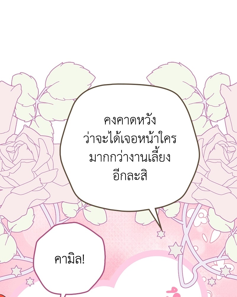 ดัชเชสเชลย - หน้า 93