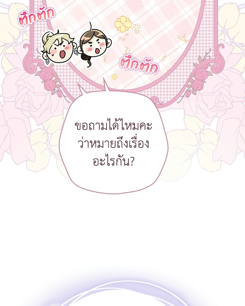 ดัชเชสเชลย - หน้า 96