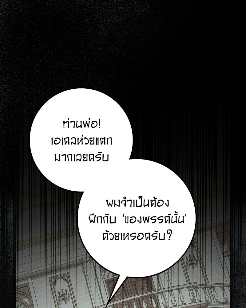 ดัชเชสเชลย - หน้า 102