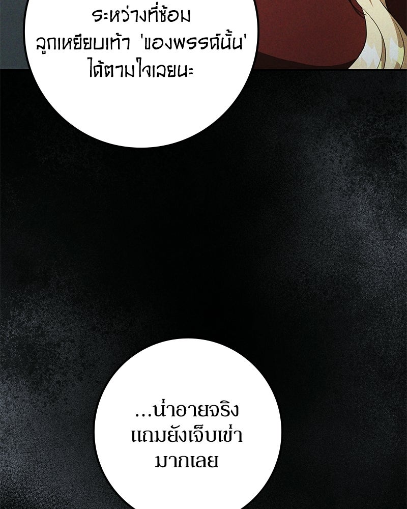 ดัชเชสเชลย - หน้า 106