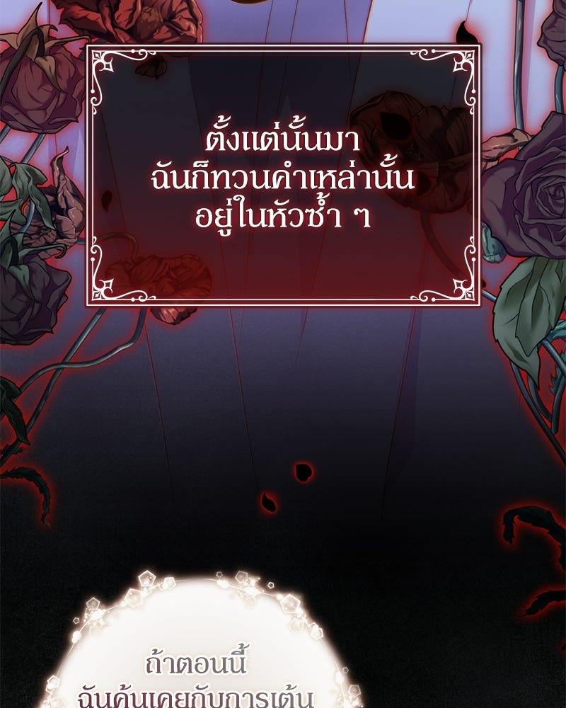 ดัชเชสเชลย - หน้า 110