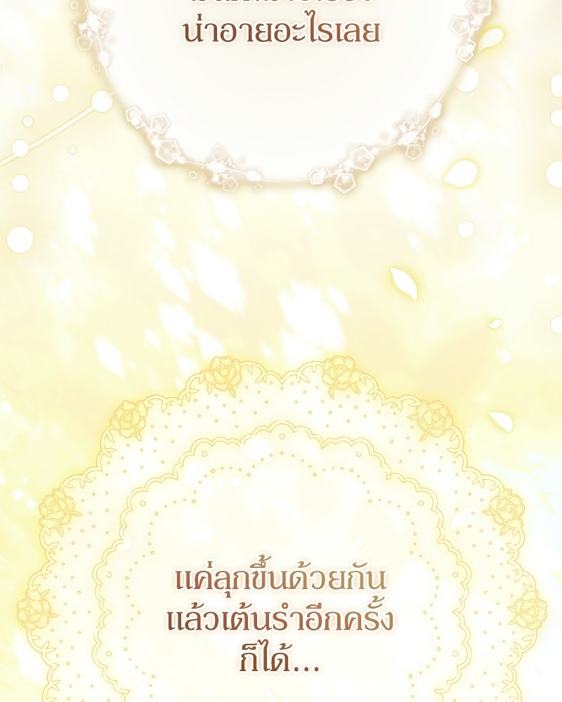 ดัชเชสเชลย - หน้า 115