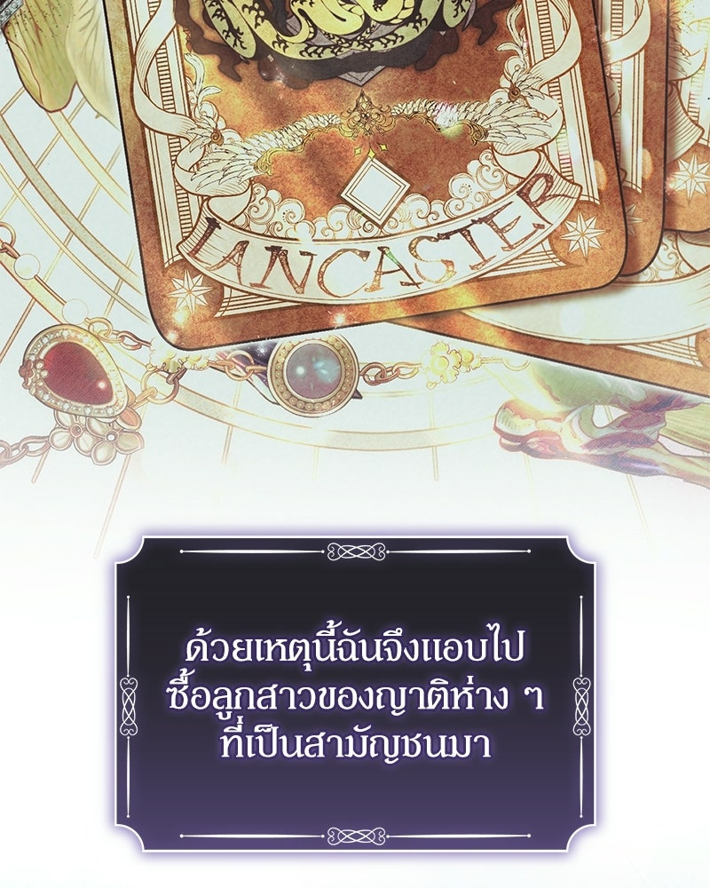 ดัชเชสเชลย - หน้า 12