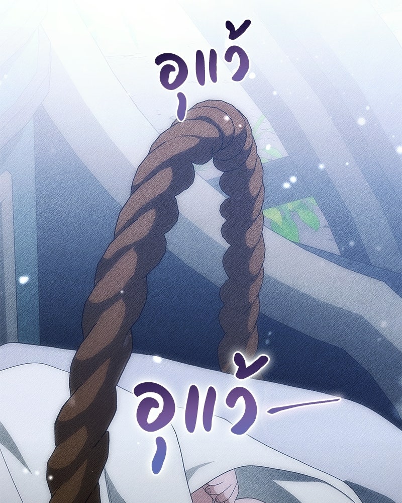 ดัชเชสเชลย - หน้า 13