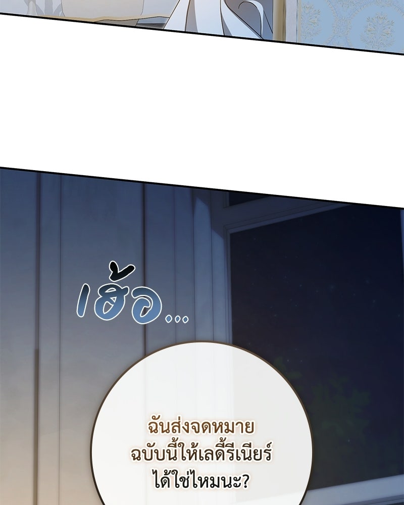 ดัชเชสเชลย - หน้า 141