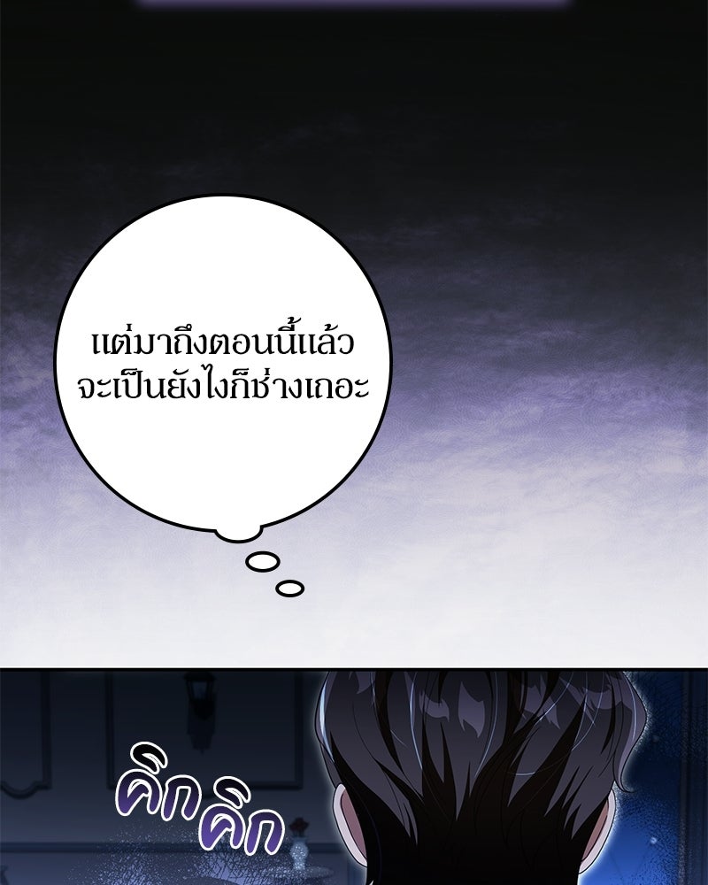 ดัชเชสเชลย - หน้า 18
