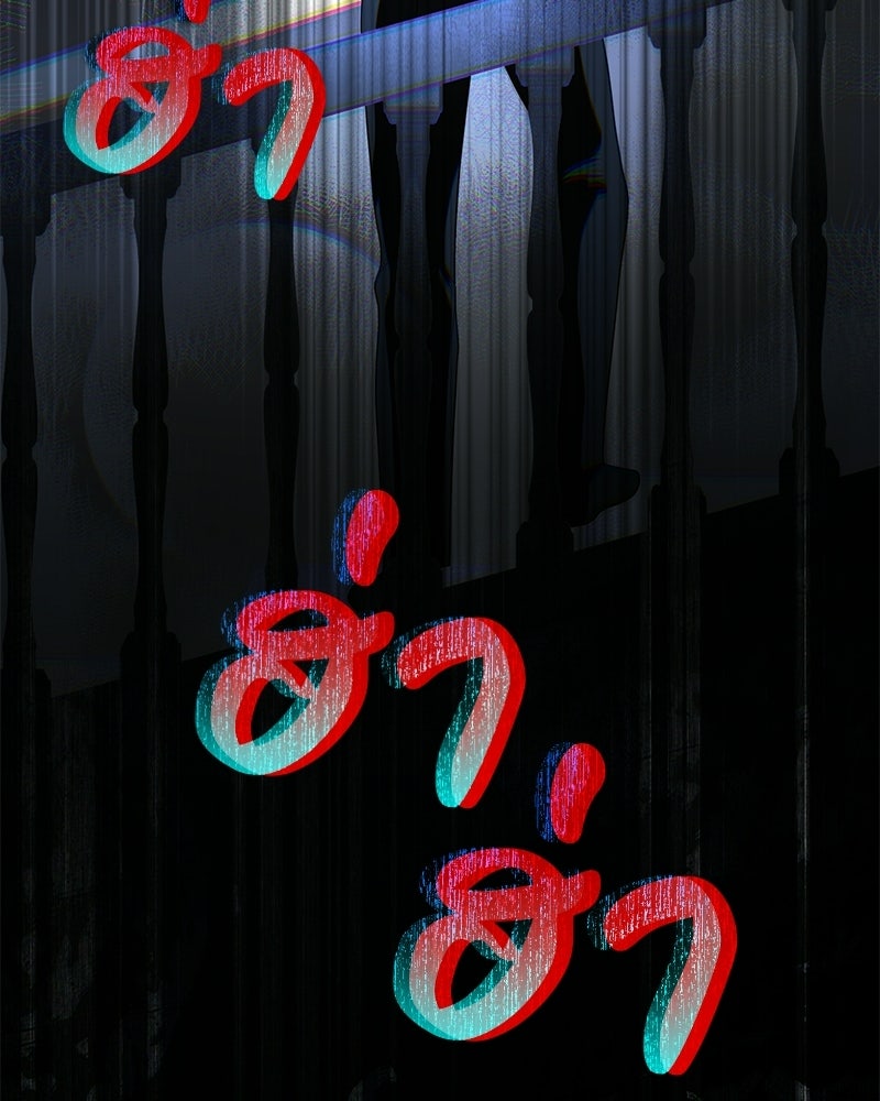 ดัชเชสเชลย - หน้า 21