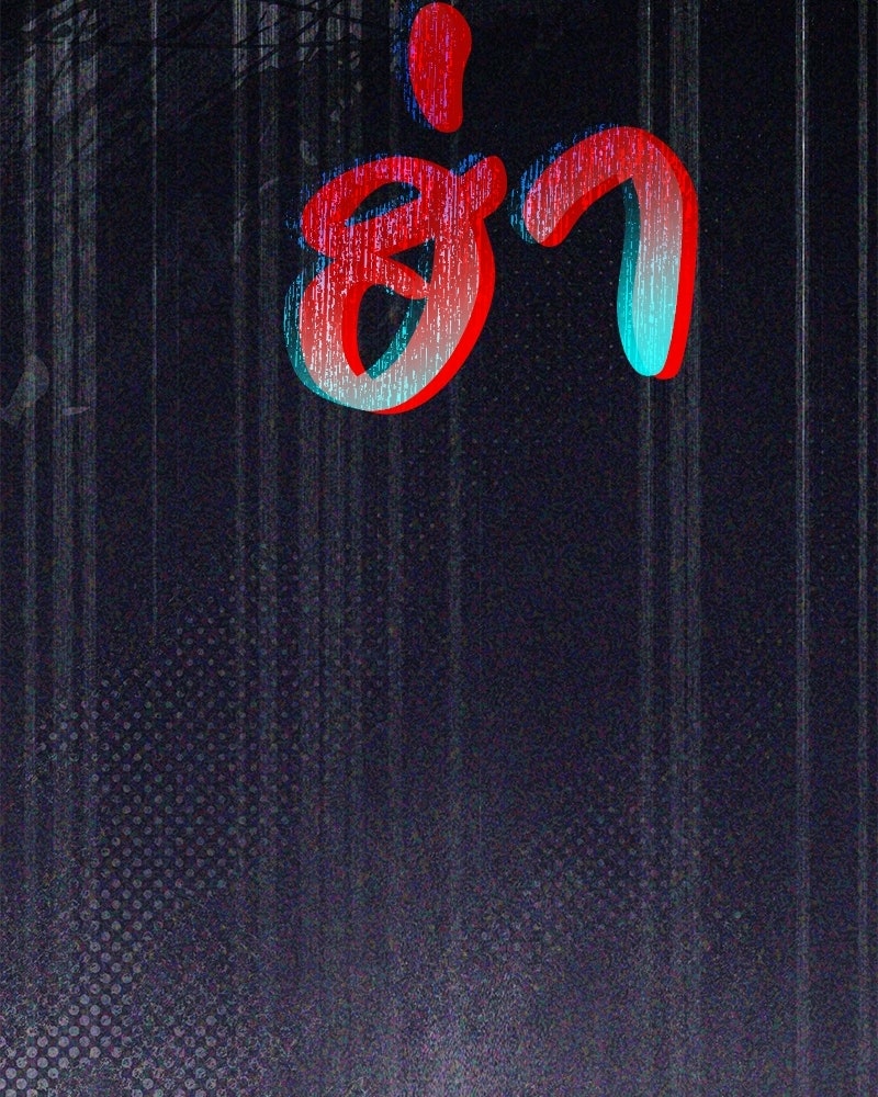 ดัชเชสเชลย - หน้า 23