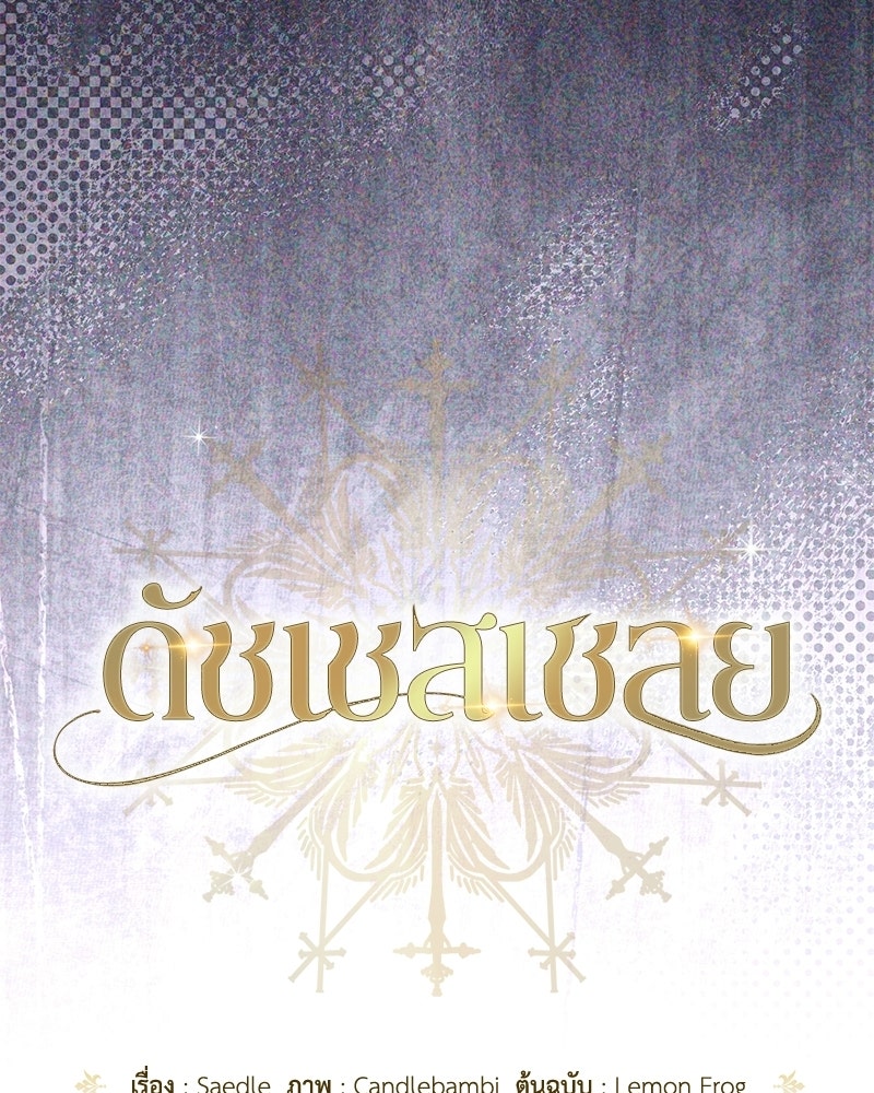 ดัชเชสเชลย - หน้า 24