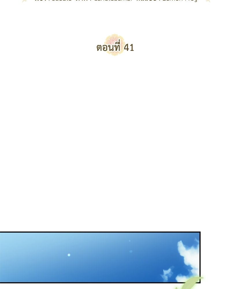 ดัชเชสเชลย - หน้า 25