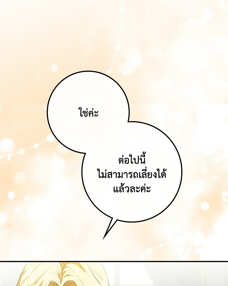 ดัชเชสเชลย - หน้า 28