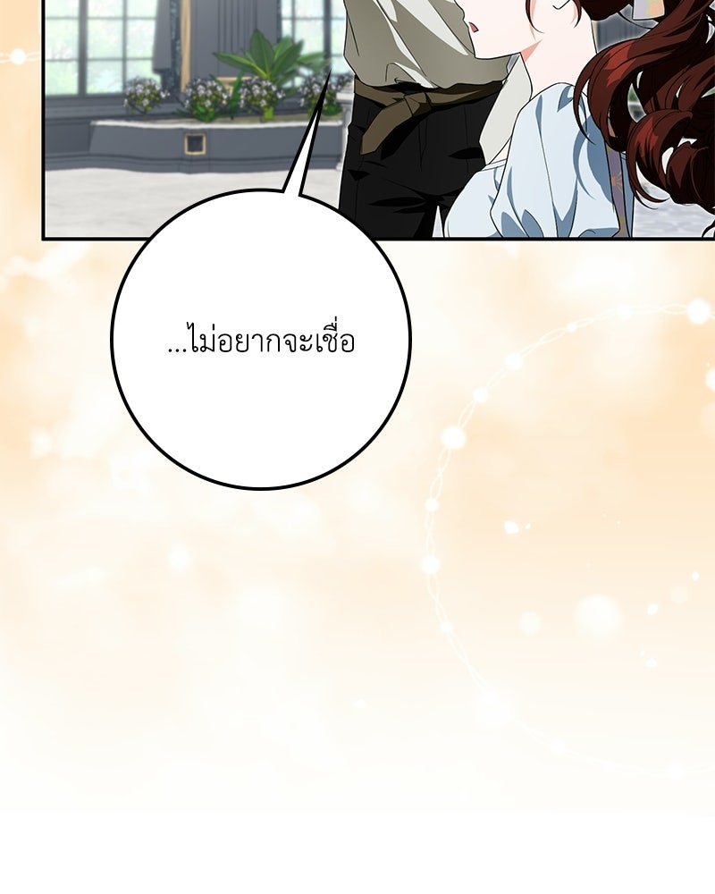 ดัชเชสเชลย - หน้า 30