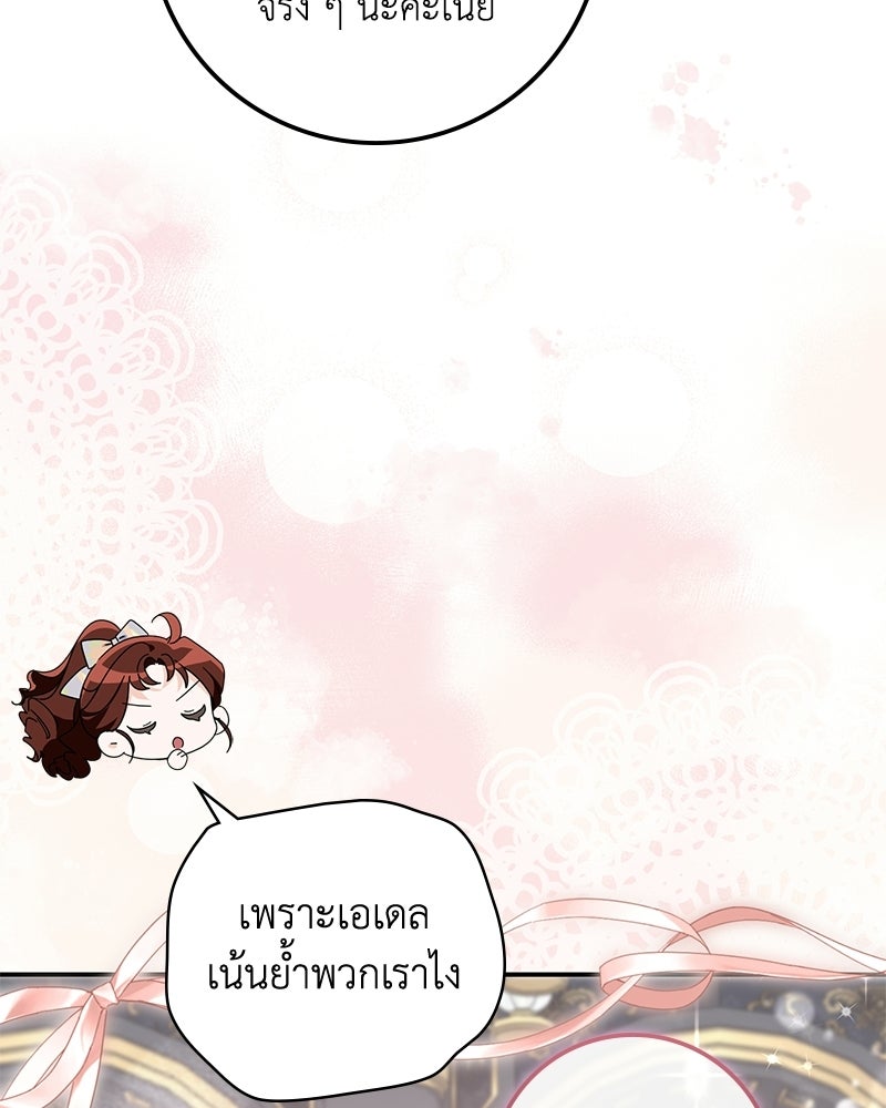 ดัชเชสเชลย - หน้า 33