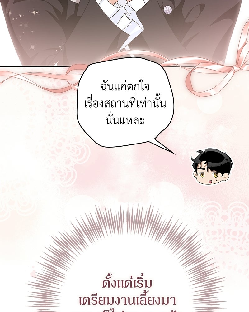 ดัชเชสเชลย - หน้า 35