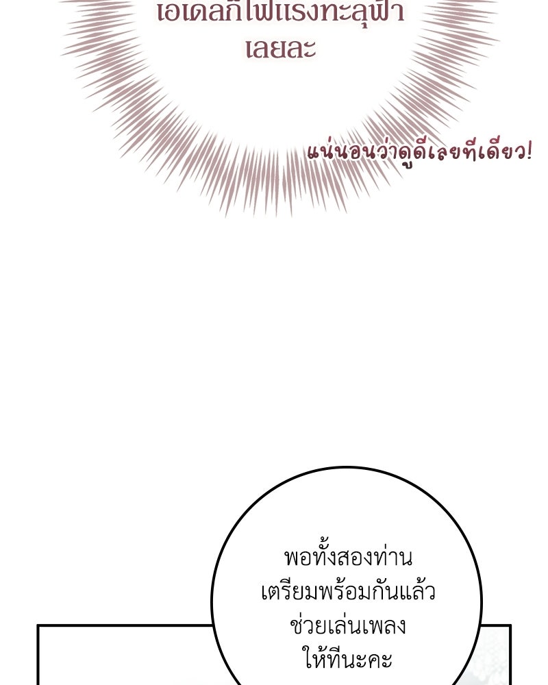 ดัชเชสเชลย - หน้า 36