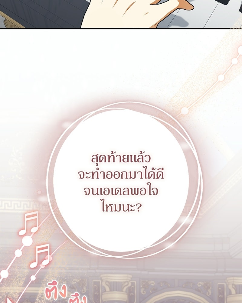 ดัชเชสเชลย - หน้า 39