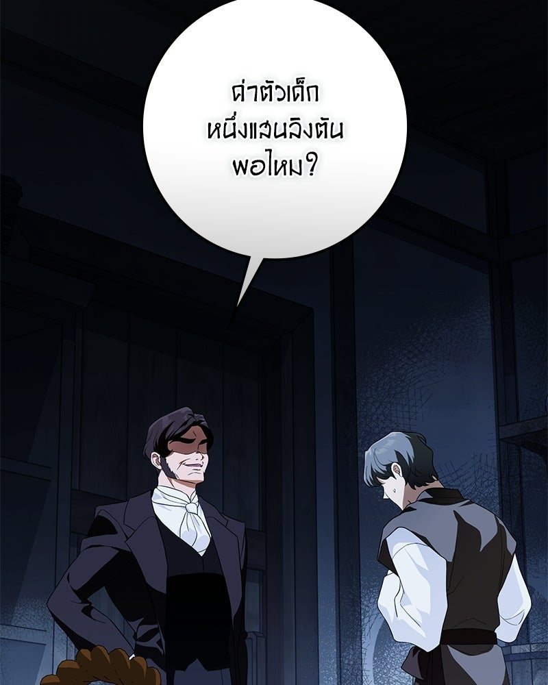 ดัชเชสเชลย - หน้า 4