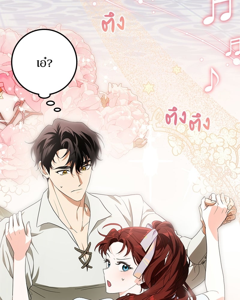ดัชเชสเชลย - หน้า 41