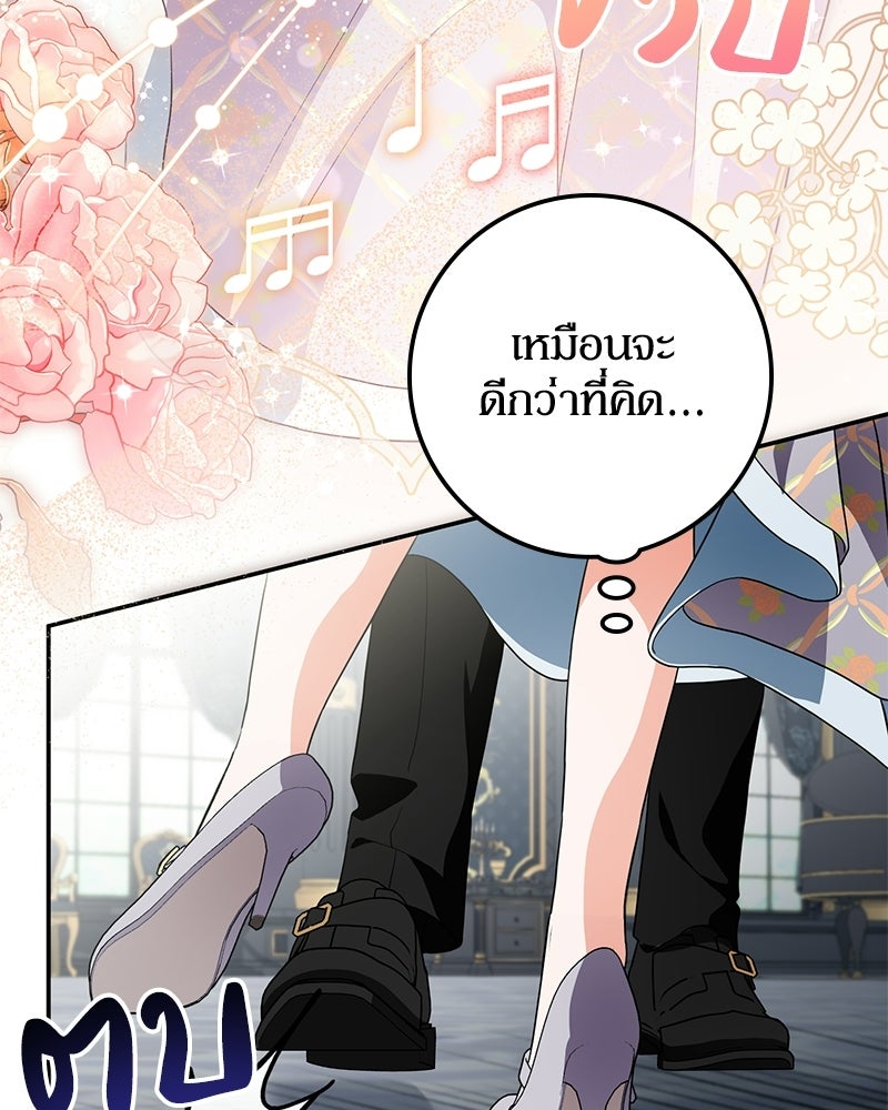 ดัชเชสเชลย - หน้า 43