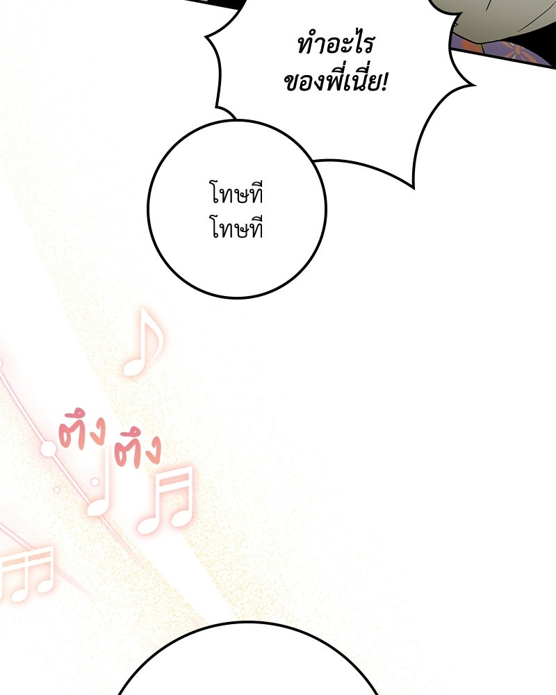 ดัชเชสเชลย - หน้า 48