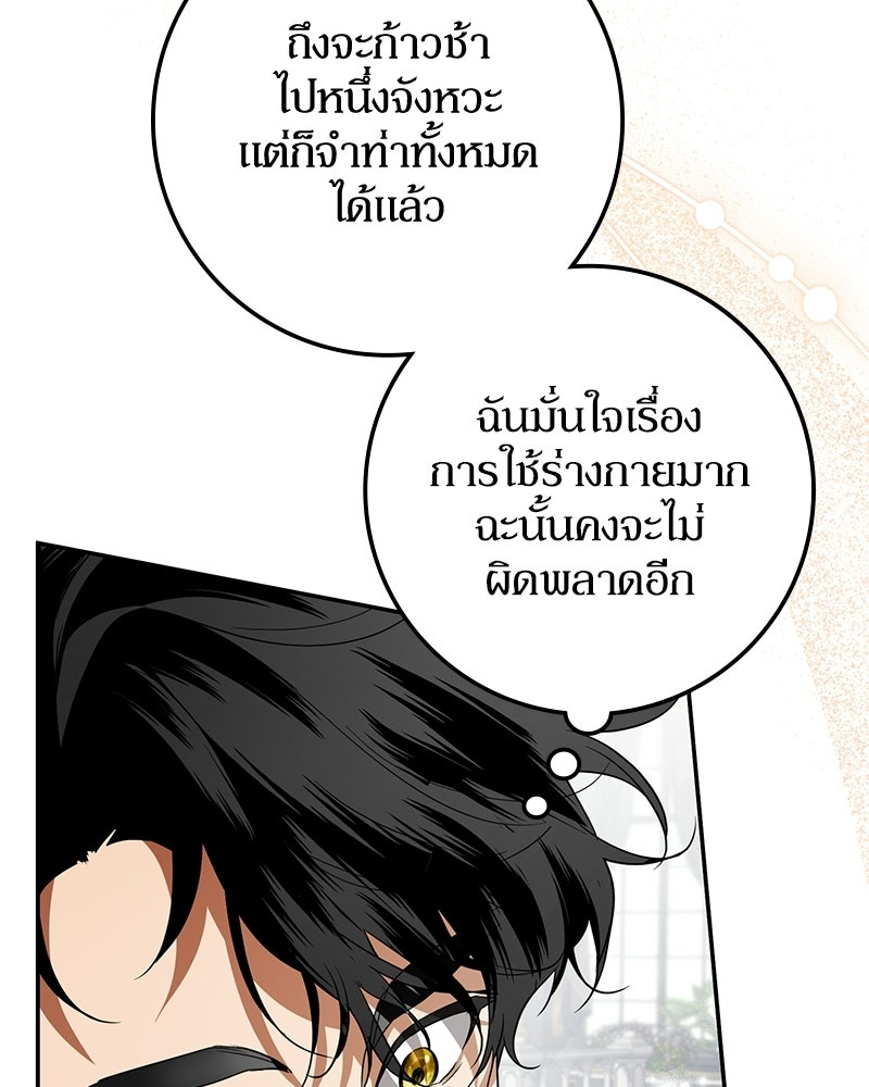 ดัชเชสเชลย - หน้า 49