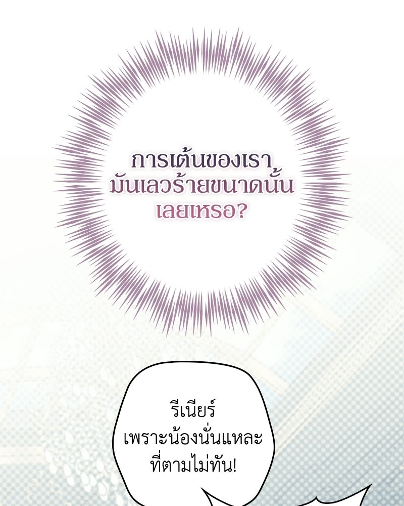 ดัชเชสเชลย - หน้า 57