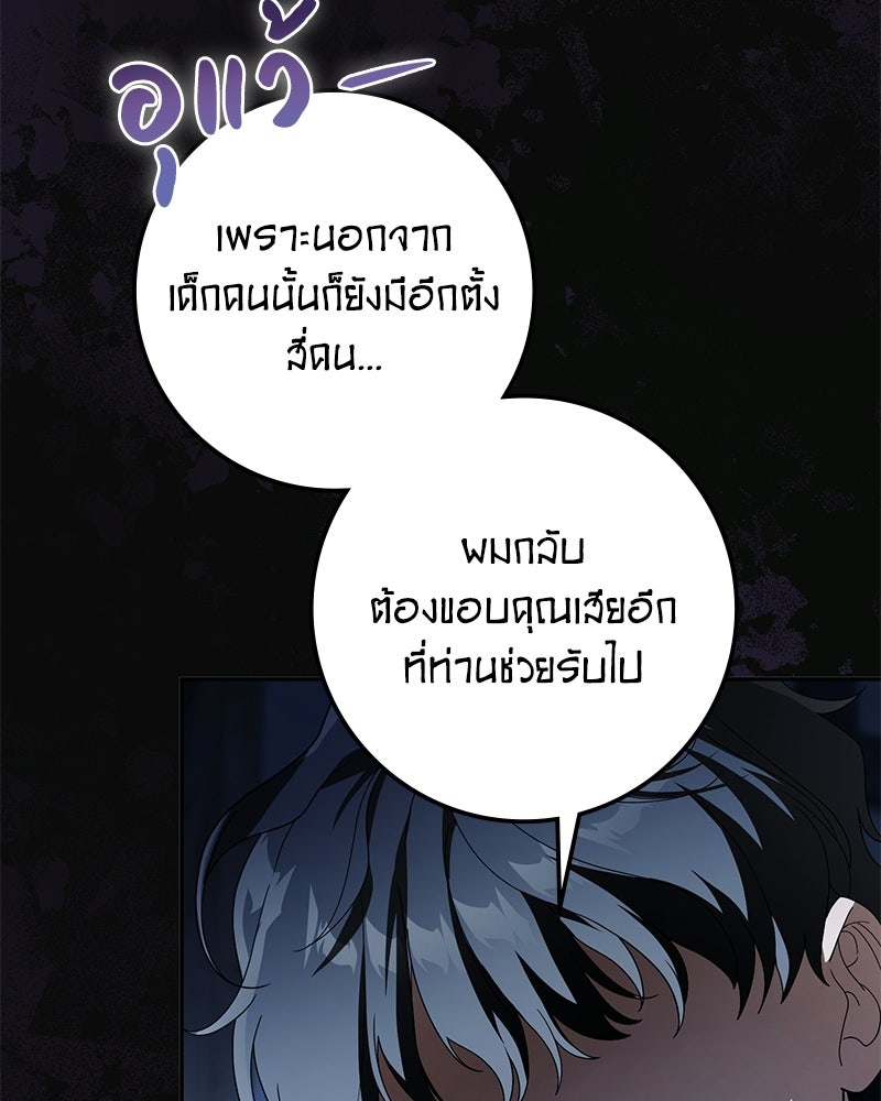 ดัชเชสเชลย - หน้า 6