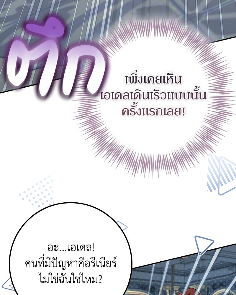 ดัชเชสเชลย - หน้า 60