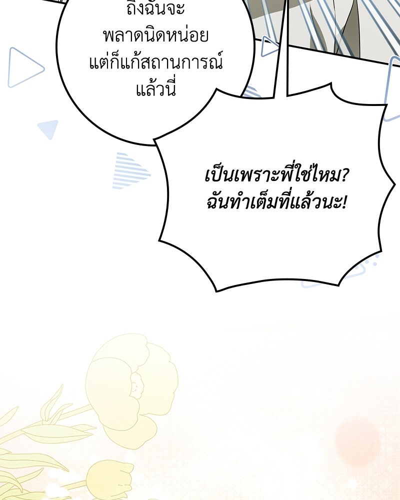 ดัชเชสเชลย - หน้า 62